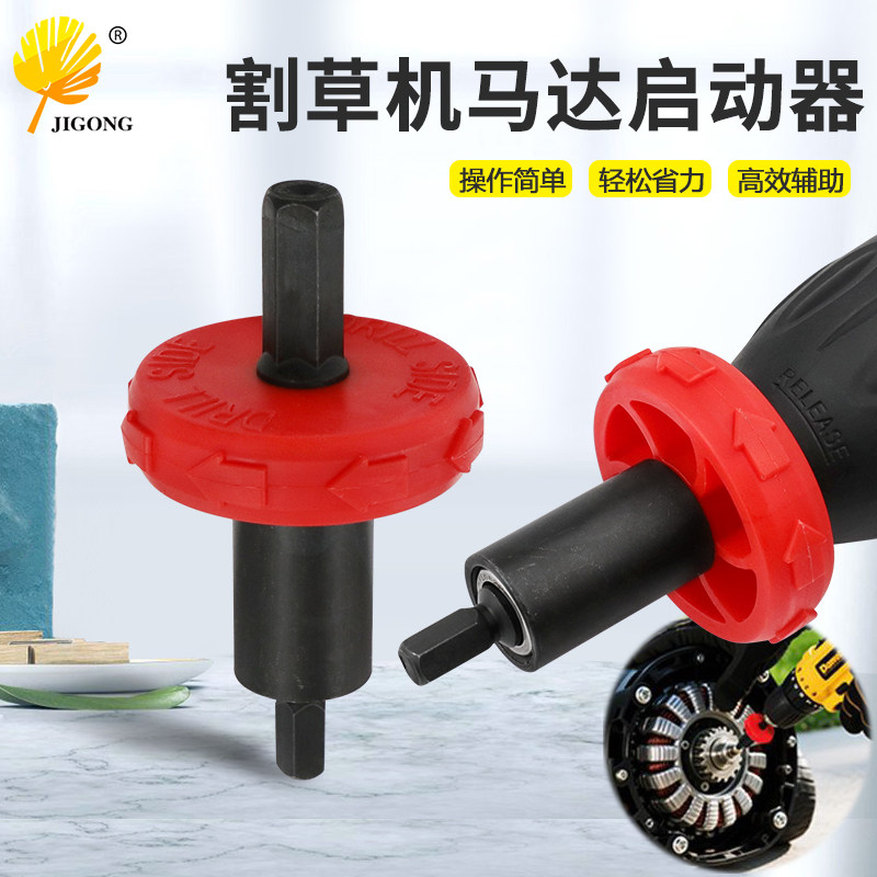 马达启动器 割草机启动器 柴油机启动适配器,五金/工具,棘轮螺丝批,淘宝优惠券,粉丝福利购,淘宝优惠卷