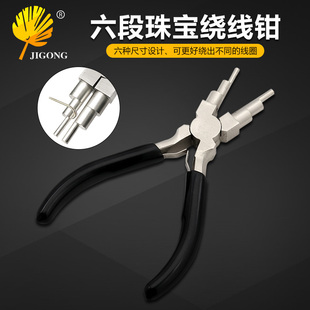 6寸六段珠宝钳 绕C圈/开口圈 6节阶梯型圆嘴钳 diy手工珠宝绕线用