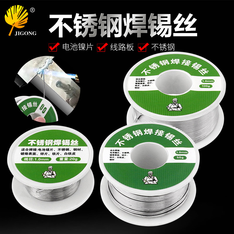 焊锡丝卷装 高纯度新型药芯火烧焊接 烙铁头烙焊接不锈钢焊锡丝图片