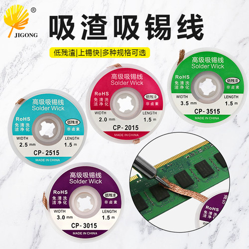 低残渣吸锡BGA拆锡焊盘脱工具
