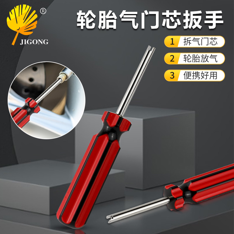 车用轮胎气门嘴单头气门芯安装工具螺丝刀起子扳手轮胎气门芯扳手
