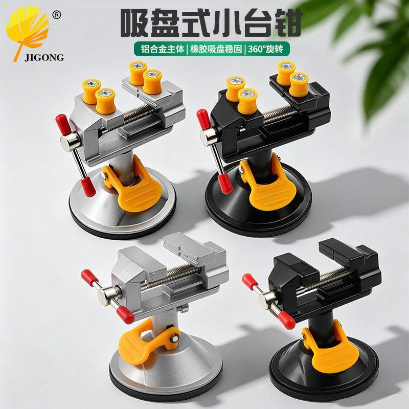 新品 吸盘式 迷你台钳虎钳 360度可旋转小台钳虎钳 迷你核桃钳