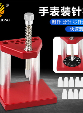 手表维修工具 红色金属手表压针器  装手表针胶头针冲 装针压针机