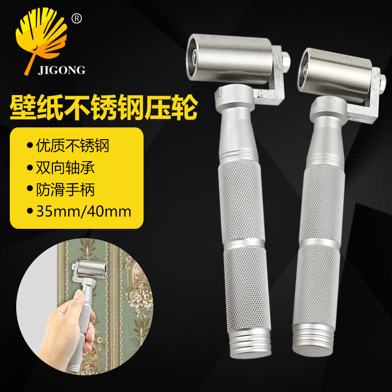 贴墙纸壁纸家具装修施工工具 不锈钢压轮 接缝压轮带轴承滚轮