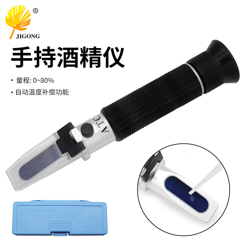0-80%手持式折光仪 酒精浓度计 酒度计乙醇酒精浓度测量仪折射仪