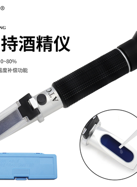 0-80%手持式折光仪 酒精浓度计 酒度计乙醇酒精浓度测量仪折射仪