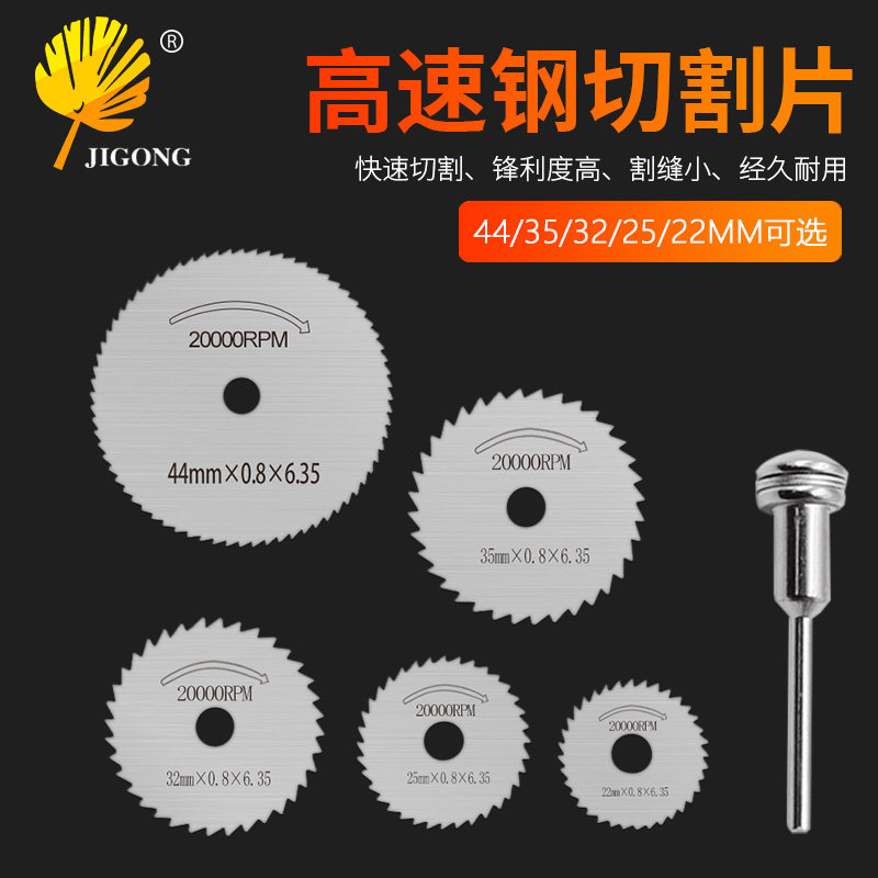 高速钢切割片 木头塑料铜铝软金属切割工具切片电磨机配件小锯片