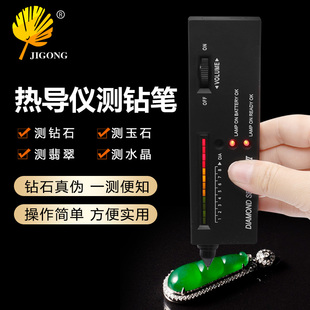 检测鉴别钻石玉石翡翠水晶真伪工具 便携热导仪测钻笔 硬度鉴别仪