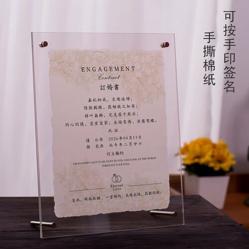 订婚书高级感摆台欧式相框亚克力