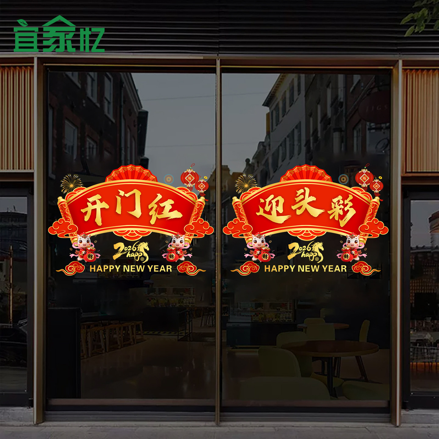 2026新年玻璃贴马年银行保险公司开门红职场气氛布置装饰静电贴纸,家居饰品,文化墙贴,淘宝优惠券,粉丝福利购,淘宝优惠卷