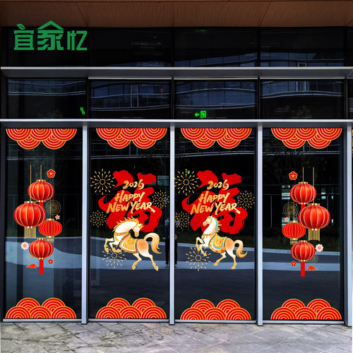 2026新年装饰窗花马年玻璃门贴纸商场店面银行酒店物业春节橱窗贴