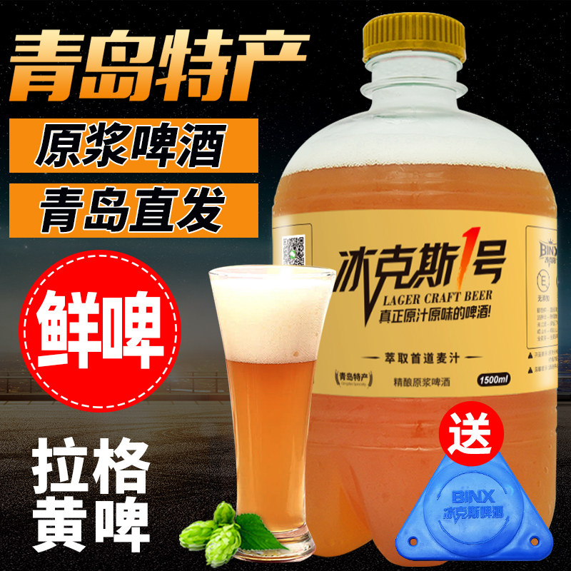 Ice grams Qingdao specialty Raw pulp Beer 3 Draft beer Draft beer Malt extract Live yeast draught beer Drumin the Liquor , Beer  category - from Buy2taobao.com to provide professional Taobao agent buy service