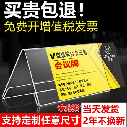 台卡会议牌座位姓名席卡牌席位台牌三角亚克力桌牌开会小组人名牌双面台签桌号牌嘉宾评委签到学生名字牌定制