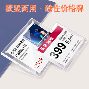 强磁价格牌 标价签标价牌展示架亚克力标签牌家居家具地板门窗卫浴价格牌粘贴式 陶瓷砖店标价签价格牌物价牌