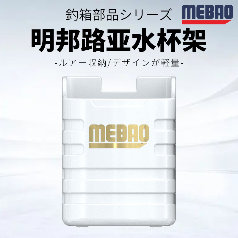 路亚钓箱水杯架MEBAO户外多功能钓鱼箱配件免安装插杆器