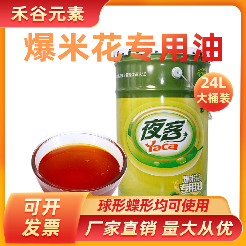 广师爆米花专用椰子油