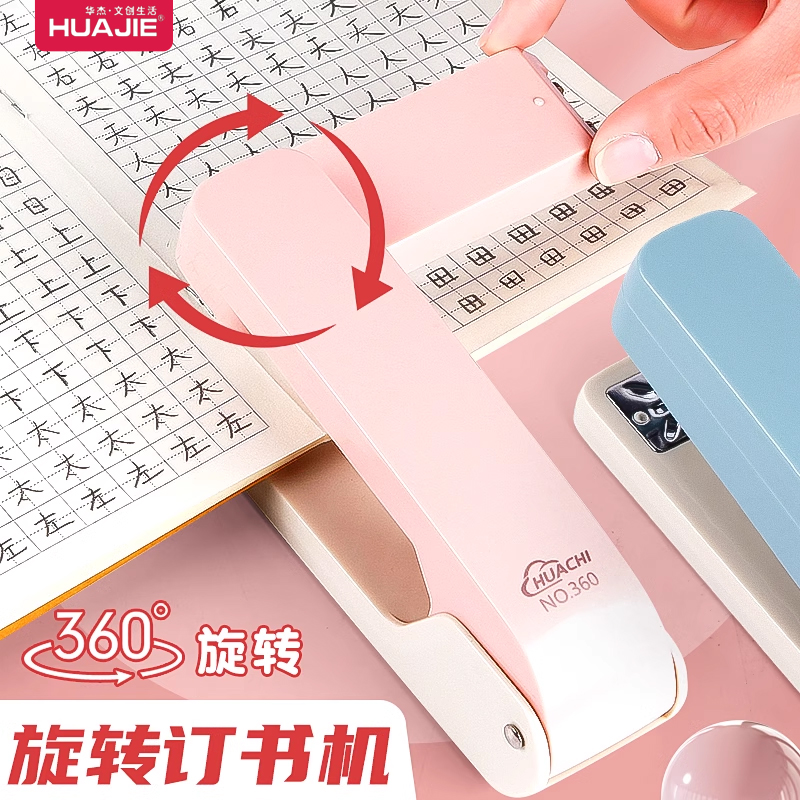 360度订书机可旋转中缝装订