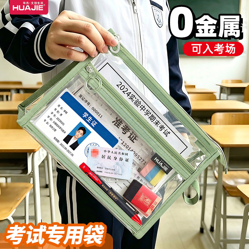 【0金属!中考高考专用】考试袋双层加厚考试专用透明笔袋防水小学生考试拉链文具收纳袋手提袋文件袋子过安检