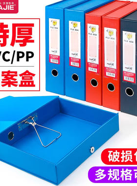 华杰a4文件盒档案盒文件资料盒塑料会计凭证收纳盒干部人事档案袋加厚大号磁扣带夹pvc红色办公用品文件盒子