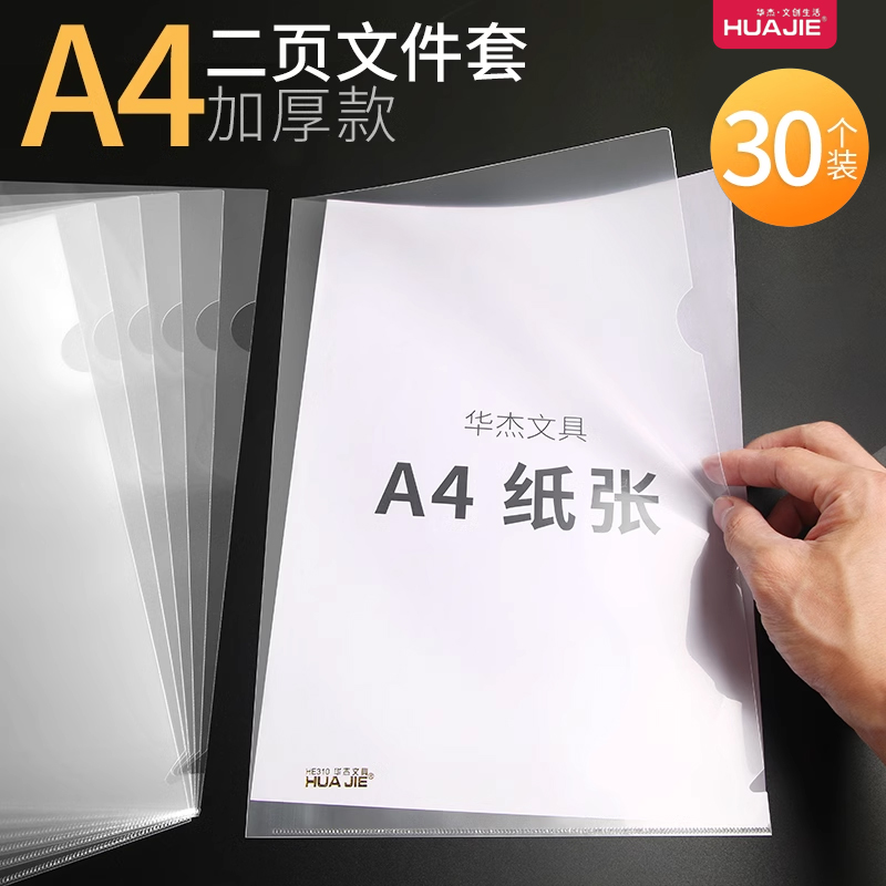 彩色透明二页文件套办公用品