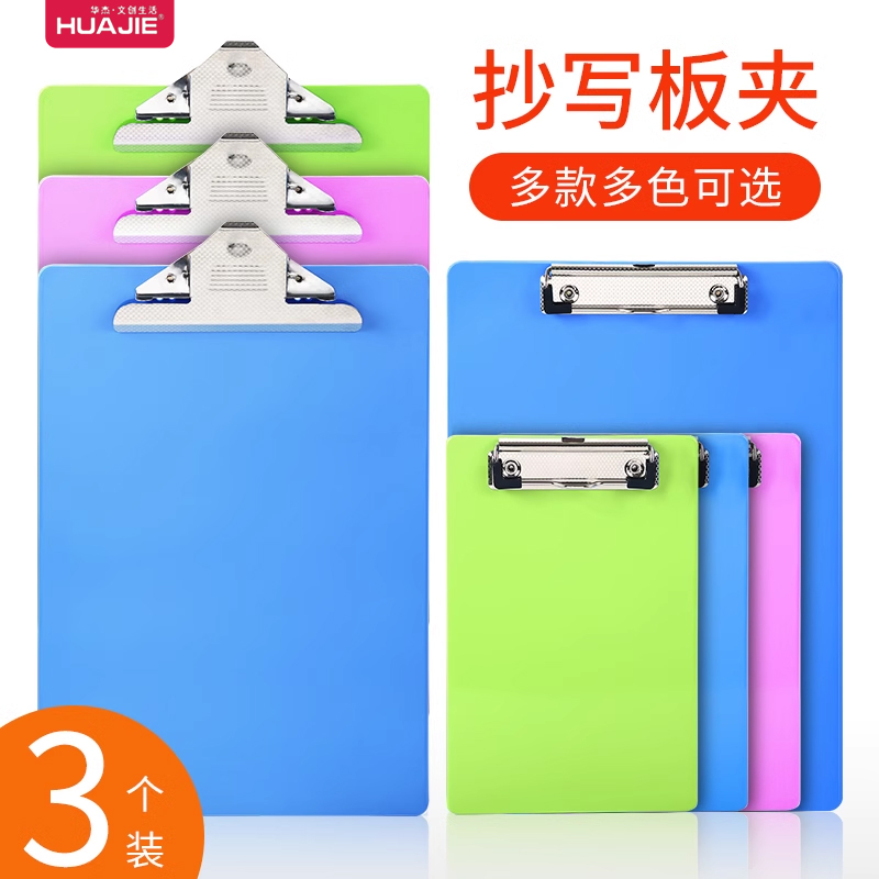 塑料办公用品文件夹板书写垫板
