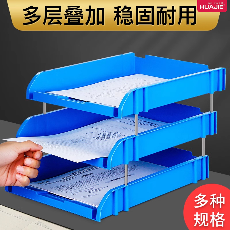 华杰塑料镂空三层文件盘牢固耐用文件框桌面收纳文件架资料整理收纳筐办公用品文件资料架文件框