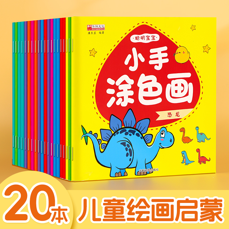 儿童填色画童趣益智儿童绘画启蒙