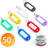 宾馆酒店行李钥匙标记分类牌出租房简约锁匙挂牌 可标记吊牌号码 华杰彩色钥匙牌塑料号码 吊牌50个装