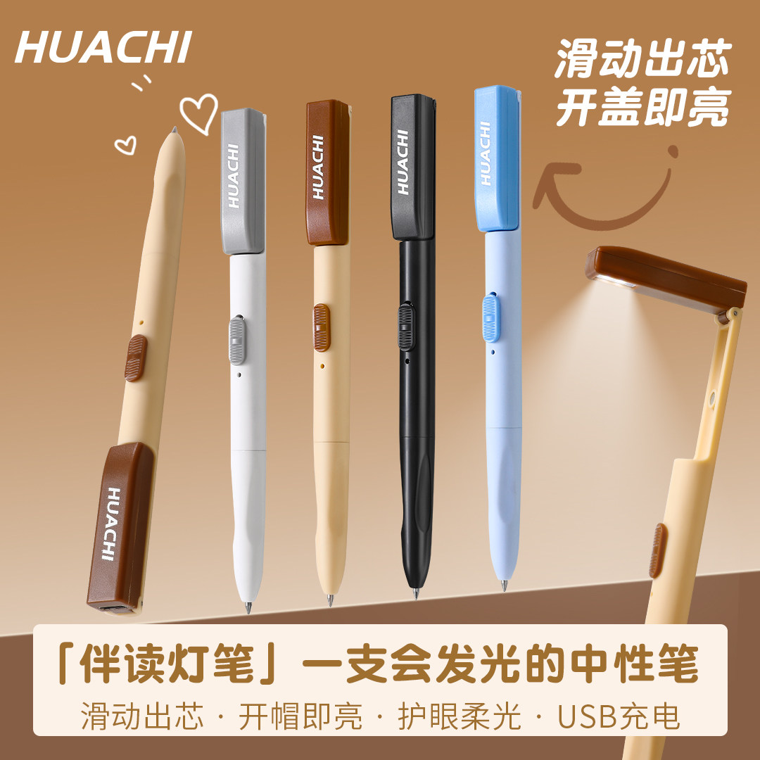 华杰伴读灯笔黑色中性笔发光双珠子弹头圆珠笔简约速干黑笔笔高颜值ins风滑动出芯USB充电护眼柔光0.5mm笔芯