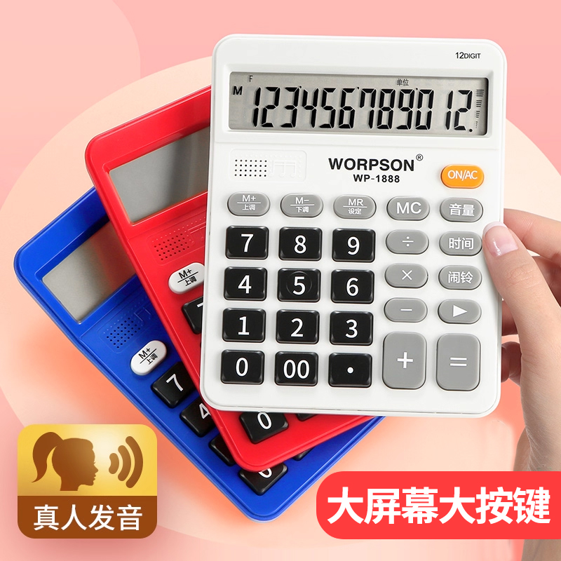 真人发音带语音计算器计算机