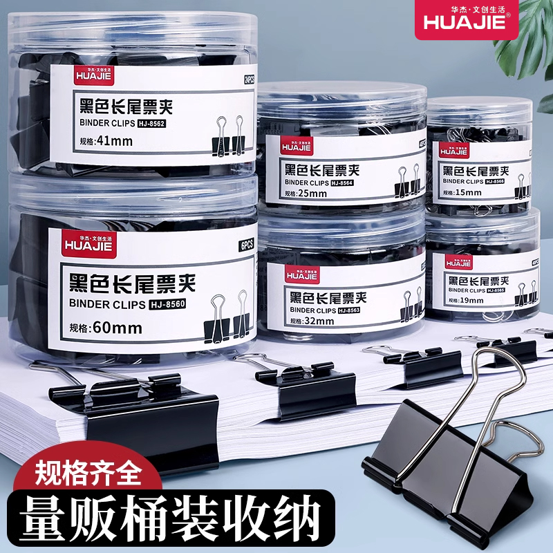 长尾夹燕尾夹黑色特大号金属票夹