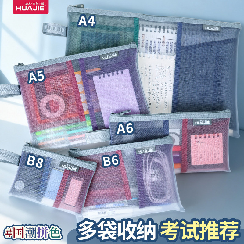 华杰a4透明文件袋b6资料收纳袋网纱A5考试专用袋子大容量学生书袋学科袋b6文具笔袋手提拉链袋b8证件袋零钱袋