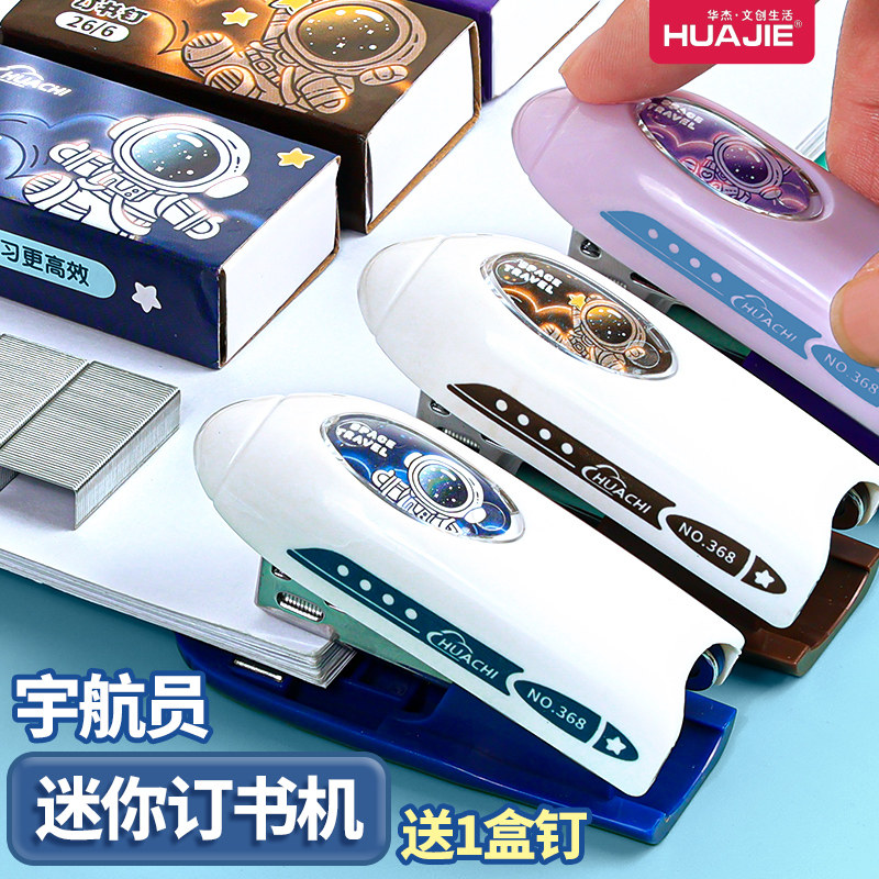 宇航员迷你订书机学生用订书器省力装订试卷书本整理钉书机外卖打包专用装订机12号26/6迷你便携文件发票装订