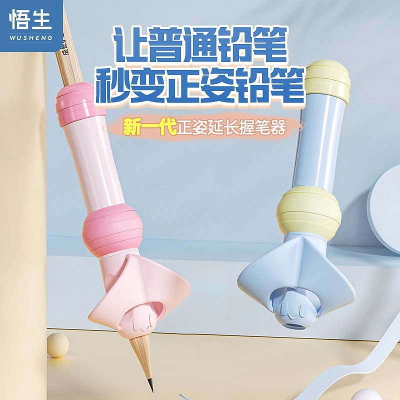 握笔器儿童写字矫正器铅笔延长