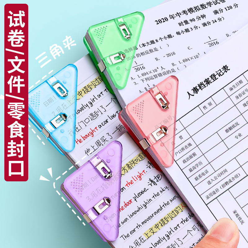 多功能三角夹透明直角文件夹彩色边角夹书夹子票夹资料防卷边神器书本书页纸张试卷收纳夹书角文件小夹子文具