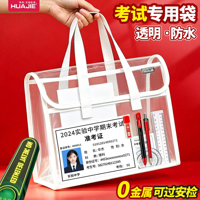 【零金属】华杰透明文件袋小学生考试专用袋子中考高考科目分类袋手提袋拎书袋双层补习袋痛包文件收纳试卷袋