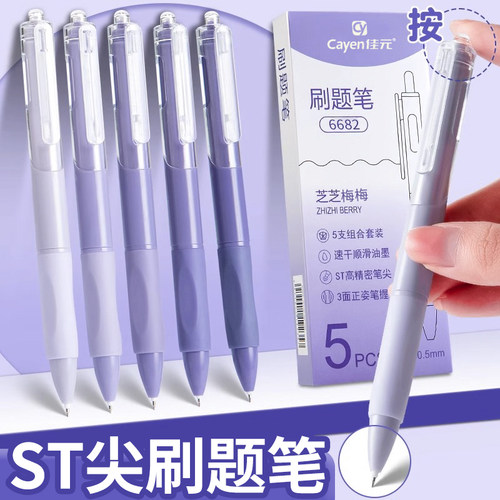 黑色中性笔按动笔速干顺滑