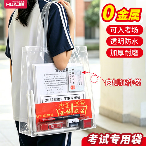 透明手提袋文件袋学生考试专用袋