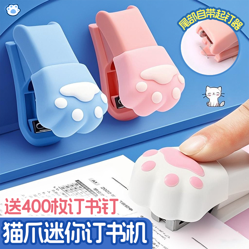 华杰可爱猫爪订书机套装