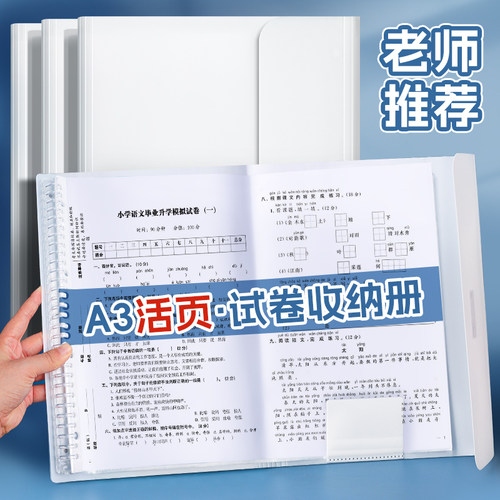 a3活页试卷收纳册大容量可拆卸式