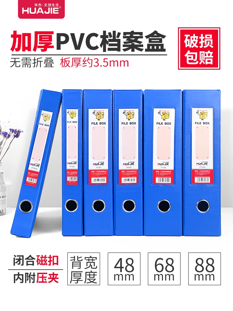 Huajie A4 file box Plastic thickened PVC cardboard with paper clip financial information accounting vouchers Cadre personnel information box side label customization office blue file box storage box