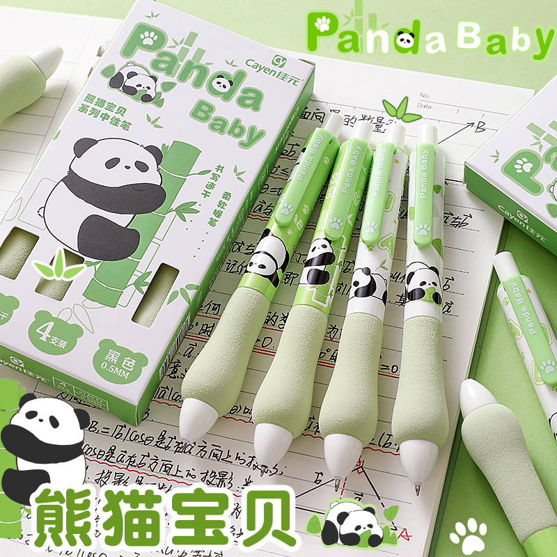 按动中性笔熊猫高颜值软握速干