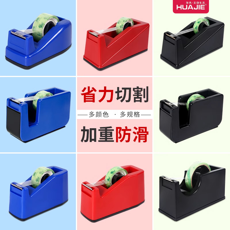 华杰胶纸座胶布机胶纸机透明胶纸座胶带锋利切割器胶带架胶条台文具胶带封口座店面工厂适用