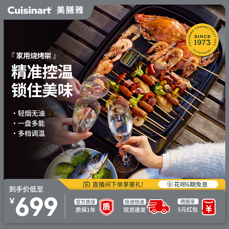 美膳雅美式立式别墅庭院户外聚会烧烤架无烟家用多功能专用电烤盘
