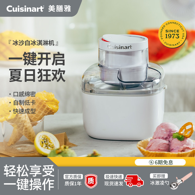 美膳雅冰淇淋机家用小型全自动意式gelato冰激凌冰沙雪糕夏日必备
