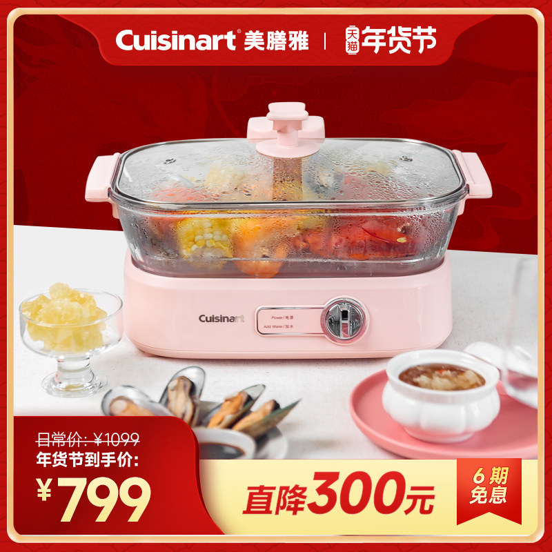 Cuisinart美膳雅夕岚粉玻璃电蒸锅家用多功能5L大容量蒸锅电蒸锅