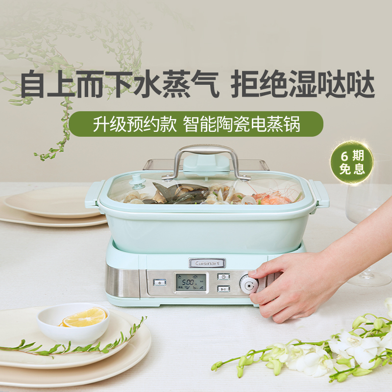 Cuisinart美膳雅陶瓷电蒸锅多功能家用预约蒸锅5L蒸汽锅蒸鱼蒸菜