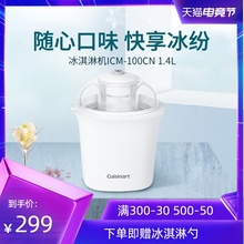 Cuisinart美膳雅冰淇淋机家用冰激凌小型自动制作儿童酸奶雪糕机
