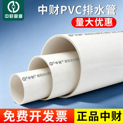 中财pvc-u排水管国标预埋排水管下水管pvc中财50 75 110 160 200