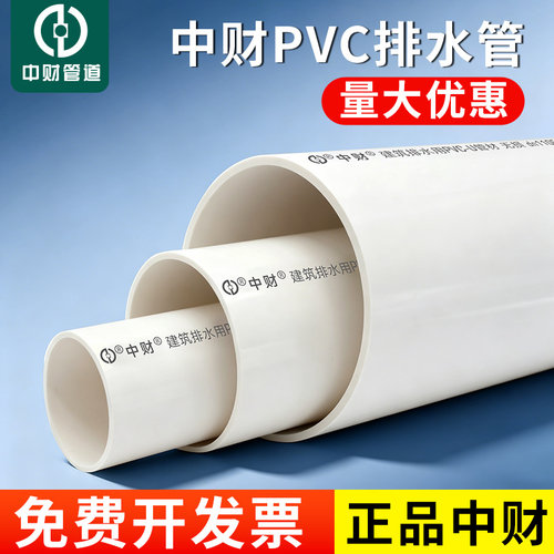 中财pvc-u排水管国标预埋排水管下水管pvc中财50 75 110 160 200